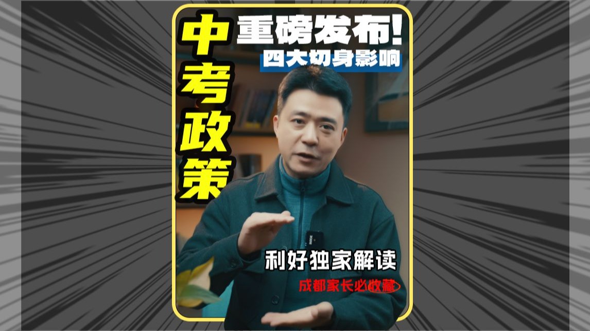 2025最新初升高政策变化及志愿填报逻辑指南