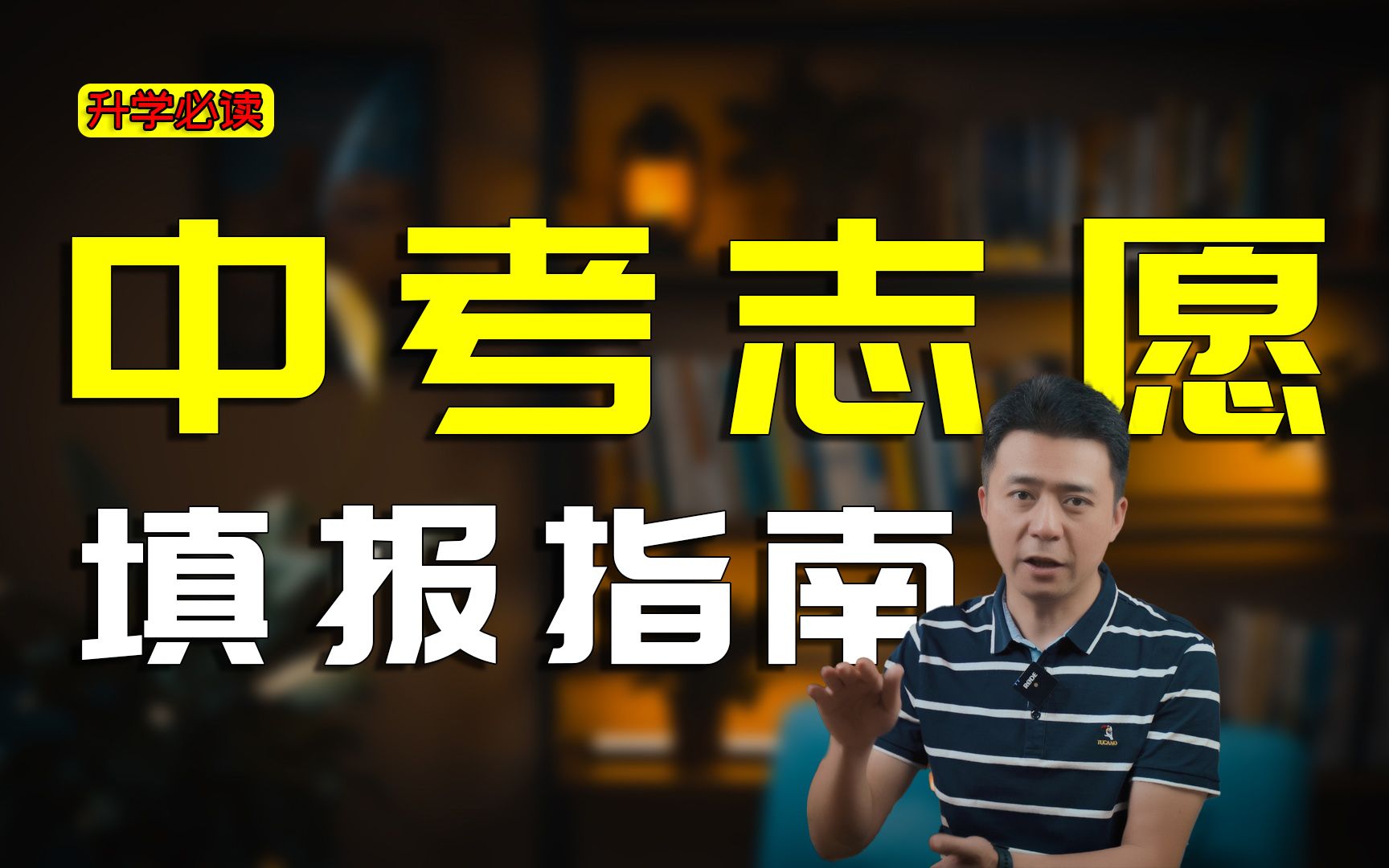 成都中考志愿填报,从基础到实战