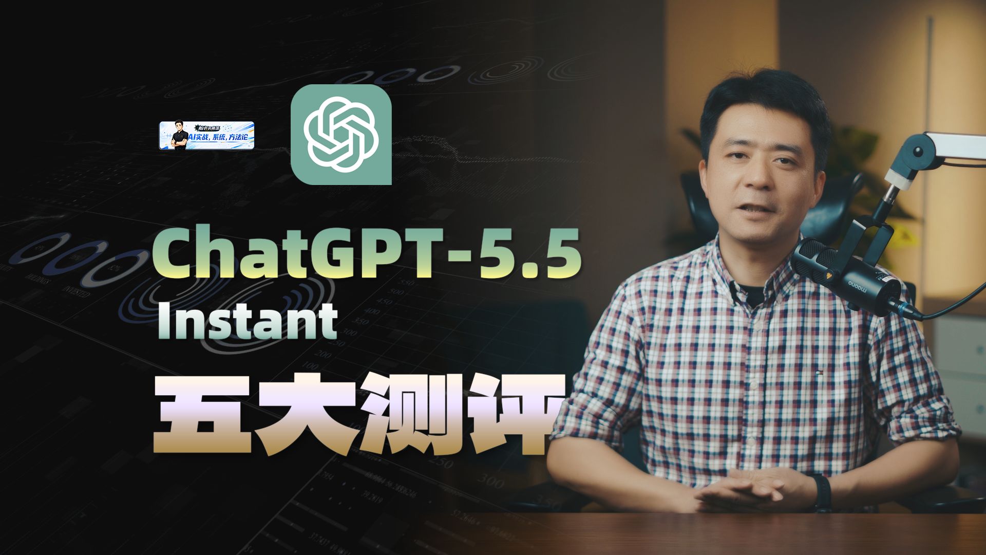 【实测】GPT-5.5到底有哪些改进？五大维度全面测评