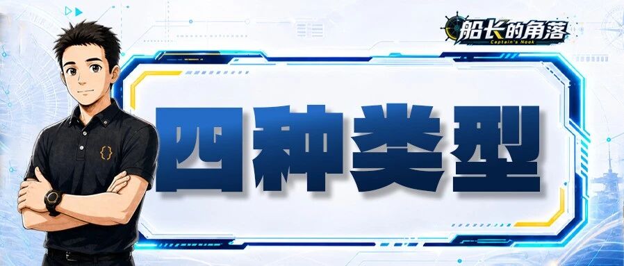AI不好用？那是你不会用，四种类型，你看自己属于哪一种？